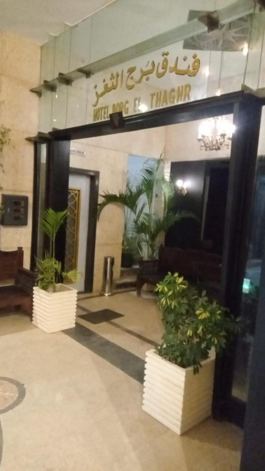 Borg El Thaghr Hotel อเล็กซานเดรีย ภายนอก รูปภาพ